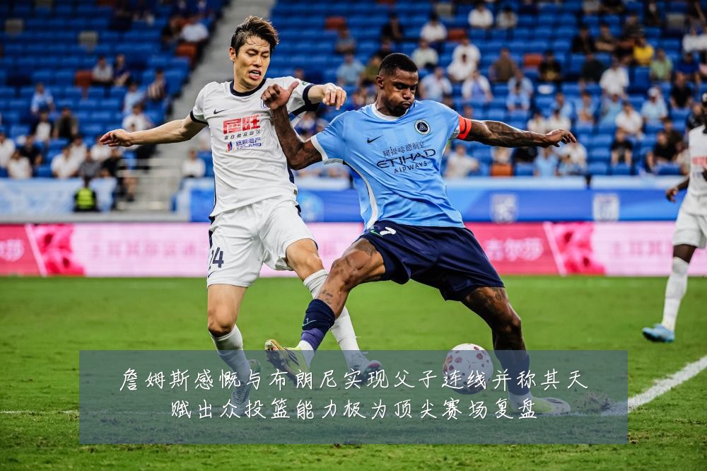 詹姆斯感慨与布朗尼实现父子连线并称其天赋出众投篮能力极为顶尖赛场复盘